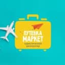 Канал Путевка Маркет — туристический дискаунтер в MAX