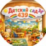 MAX-канал МБДОУ "Детский сад N439"