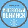 MAX-канал Обнинск
