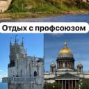Канал Отдых с Профсоюзом (Каневской район) в MAX