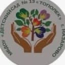 Канал МБДОУ "Детский сад №13 "Тополек" г. Назарово Красноярского края в MAX