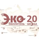 Канал ИнЭкА ЭКО-бюллетень 2.0 в MAX
