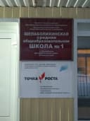 Канал МБОУ "Шелаболихинская СОШ № 1" Шелаболихинского района Алтайского края в MAX