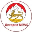 Канал Digoria NEWS в MAX