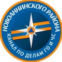 Канал Новоаннинский | ГО и ЧС в MAX