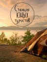 MAX-канал Центр туризма г. Учалы