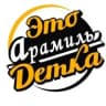 MAX-канал Это Арамиль, Детка