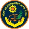 MAX-канал МОУ "Шоруньжинская СОШ"