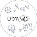 Канал Новости МАОУ СОШ № 18 в MAX