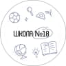 MAX-канал Новости МАОУ СОШ № 18