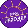 MAX-канал ГОРОД 📍НАХОДКА ❤️