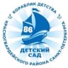 MAX-канал ГБДОУ детский сад 86 Красногвардейского района Санкт-Петербурга