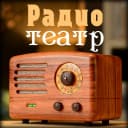 Канал Радио и Театр в MAX