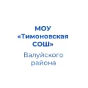Канал Тимоновская средняя школа в MAX