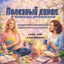 Канал ПОЛЕЗНЫЙ/пособия/игры/поделки/оформление в MAX