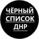 Канал ДОНЕЦК Z ЧЕРНЮЩИЙ СПИСОК ДНР | ВОЕННЫЕ СВОДКИ в MAX