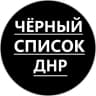 MAX-канал ДОНЕЦК Z ЧЕРНЮЩИЙ СПИСОК ДНР | ВОЕННЫЕ СВОДКИ