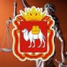 MAX-канал Главное управление юстиции Челябинской области