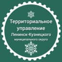 Канал Территориальное управление администрации Л-К МО в MAX