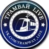 MAX-канал Трамвай | LIVE