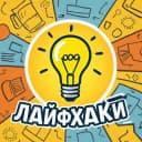 Канал Лайфхаки в MAX