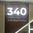 Канал ГБОУ школа 340 Невского района Санкт-Петербурга в MAX