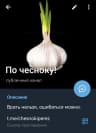 MAX-канал По чесноку!