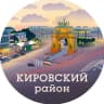 MAX-канал Кировский район (Санкт-Петербург, Питер, СПб)
