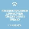 MAX-канал Управление образования городского округа Харцызск
