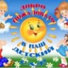 MAX-канал МБДОУ ДЕТСКИЙ САД 4 г. Каменки