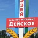 Канал Администрация с.п.Дейское . в MAX