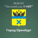Канал МДОАУ "Детский сад 107" в MAX