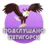MAX-канал Пятигорск