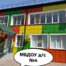 MAX-канал МБДОУ д/с 4 Белоглинского района