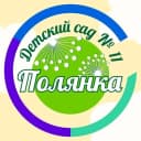 Канал МБДОУ Детский сад № 11 "Полянка" в MAX