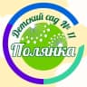 MAX-канал МБДОУ Детский сад № 11 "Полянка"