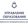 MAX-канал Управление образования Шебекинского округа