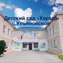 Канал Детский сад «Харада» в MAX