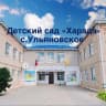 MAX-канал Детский сад «Харада»
