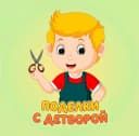 Канал Поделки с детворой ✂️ в MAX