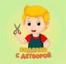 MAX-канал Поделки с детворой ✂️