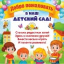 Канал МКДОУ детский сад 52 в MAX