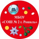 Канал Школа № 2 г. Рошаль в MAX