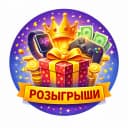 Канал Розыгрыши призов в MAX в MAX