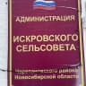 MAX-канал Администрация Искровского сельсовета