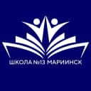 Канал Школа №13 | Мариинск в MAX