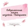 MAX-канал Современная мама, хозяйка | Лайфхаки