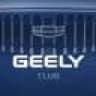 MAX-канал Джили Клуб Geely форум