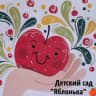 MAX-канал Детский сад "Яблонька"