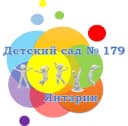 Канал МБ ДОУ "Детский сад № 179", г.Новокузнецк в MAX